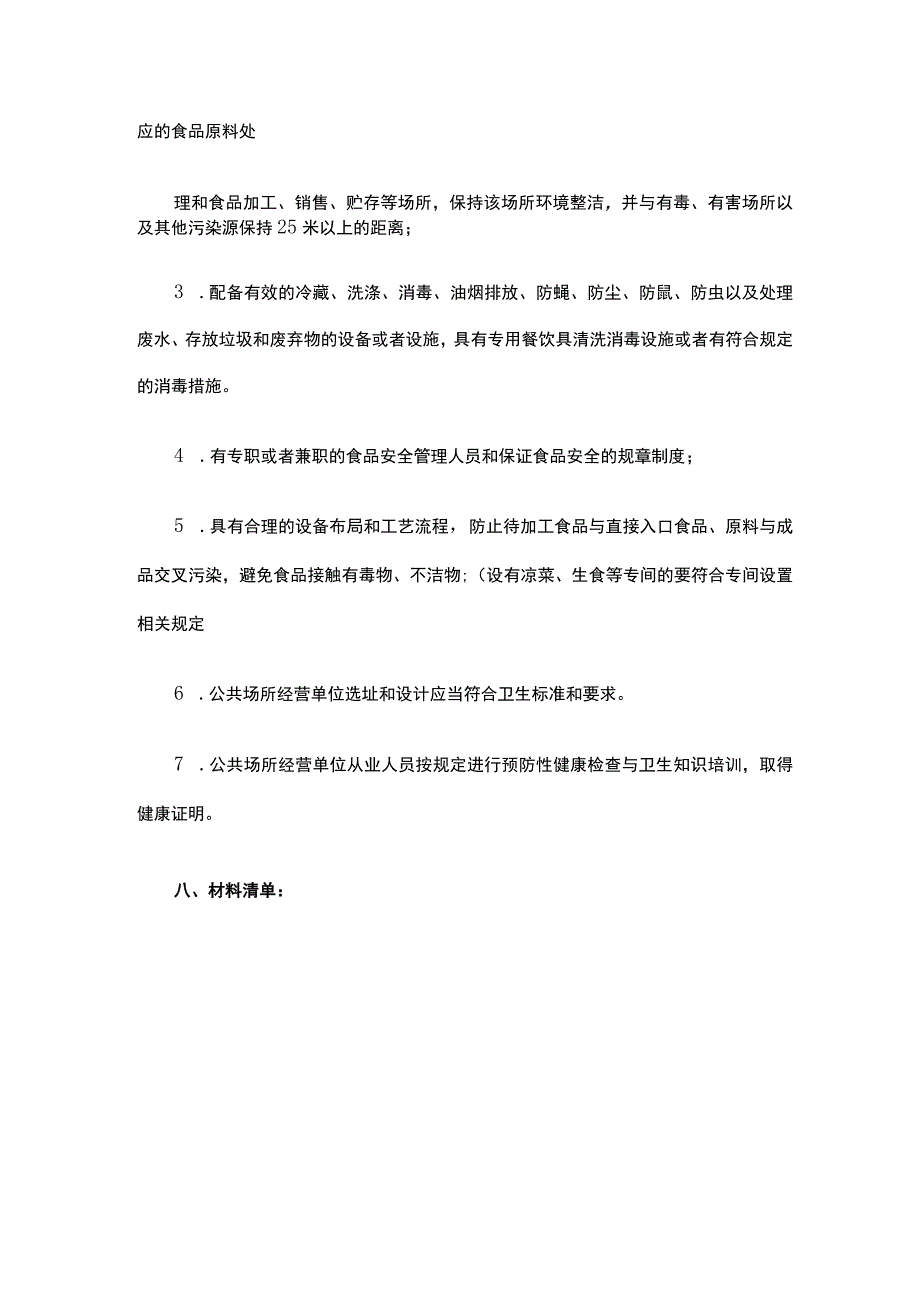 开一家民宿的公司注册流程.docx_第3页