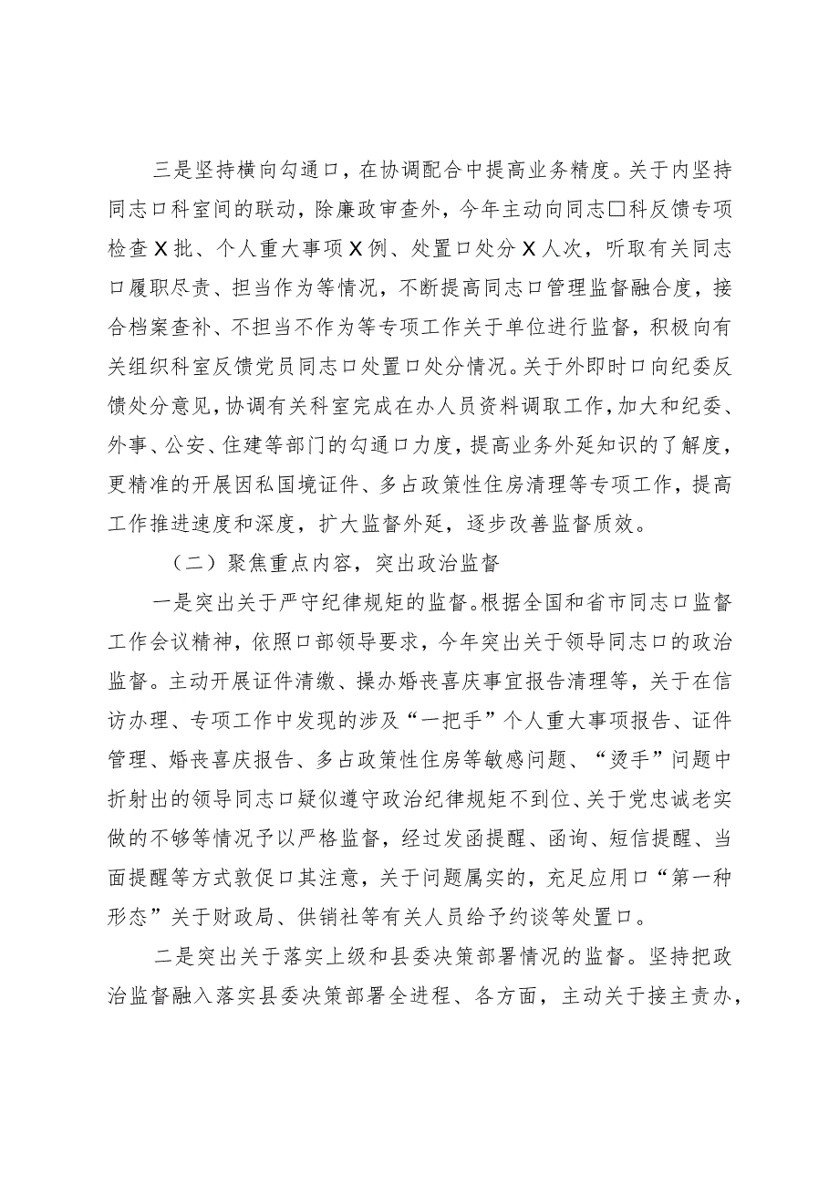 组织部干部监督科上半年工作总结及下半年工作思路.docx_第2页