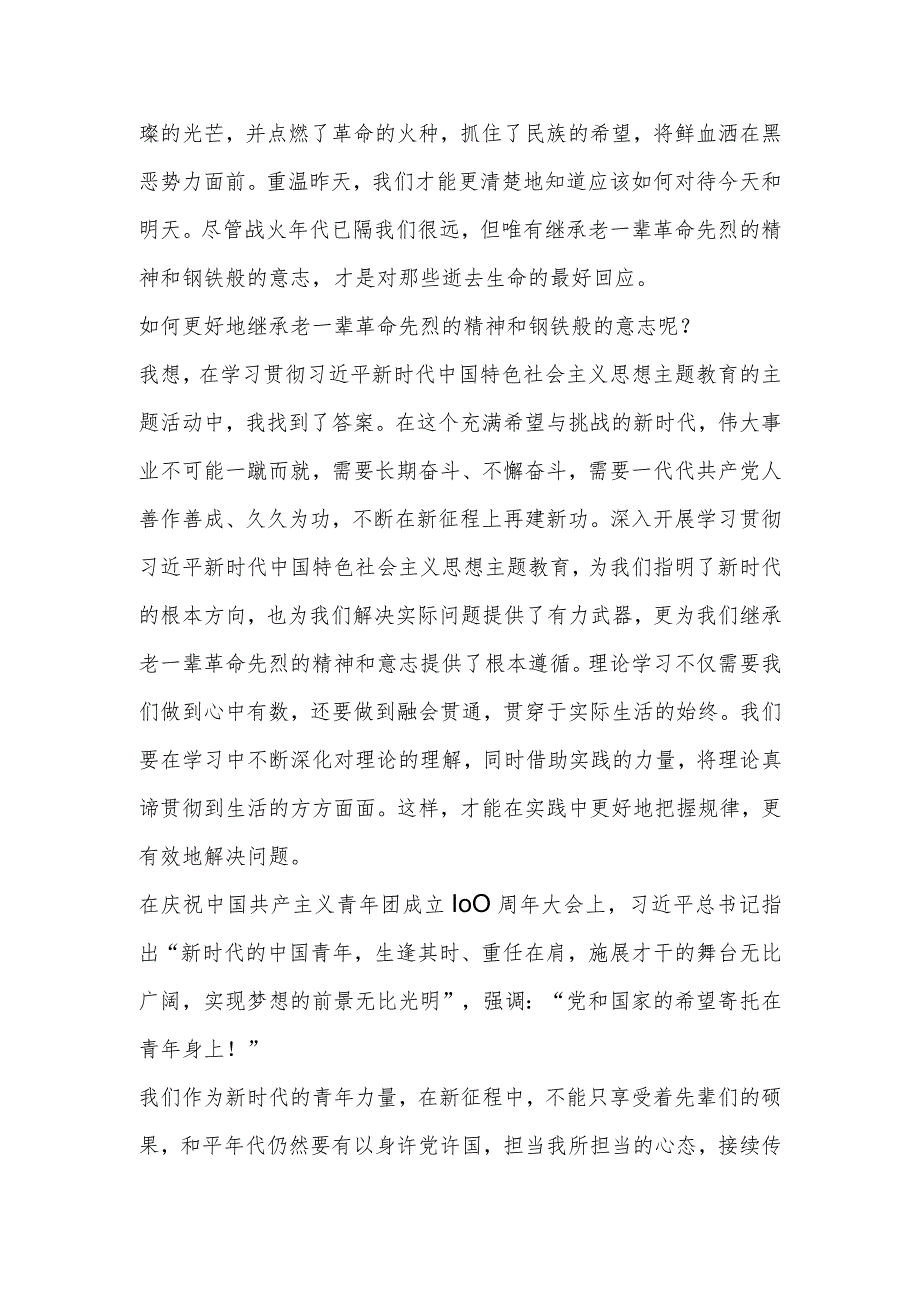 2023年全省初任公务员培训班主题教育心得体会.docx_第2页