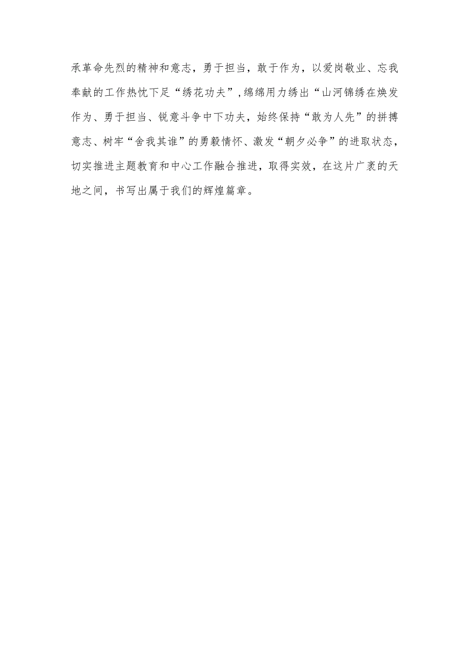 2023年全省初任公务员培训班主题教育心得体会.docx_第3页