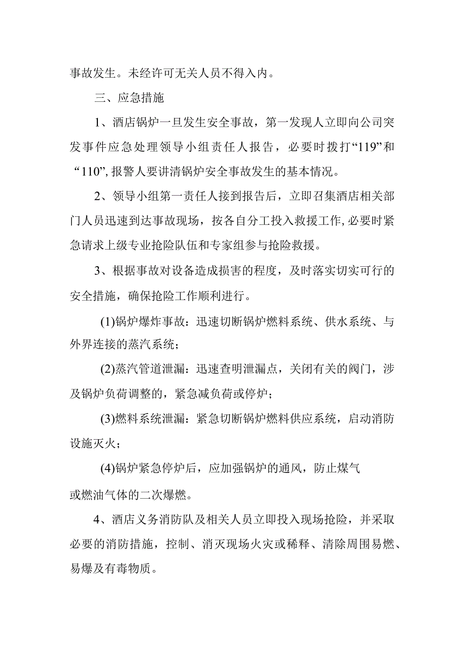 燃气锅炉专项应急预案 篇16.docx_第2页