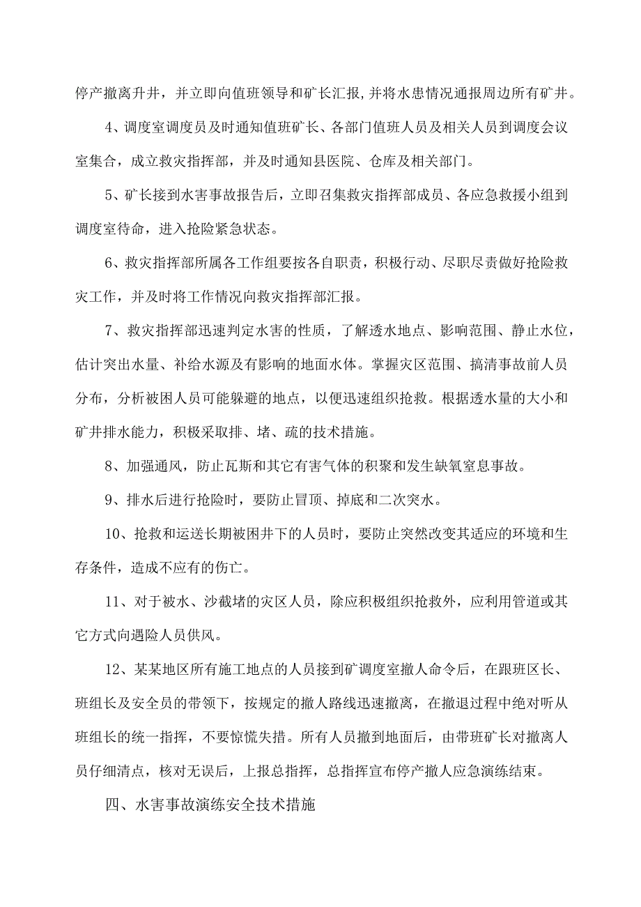 矿井水害事故应急演练方案.docx_第2页