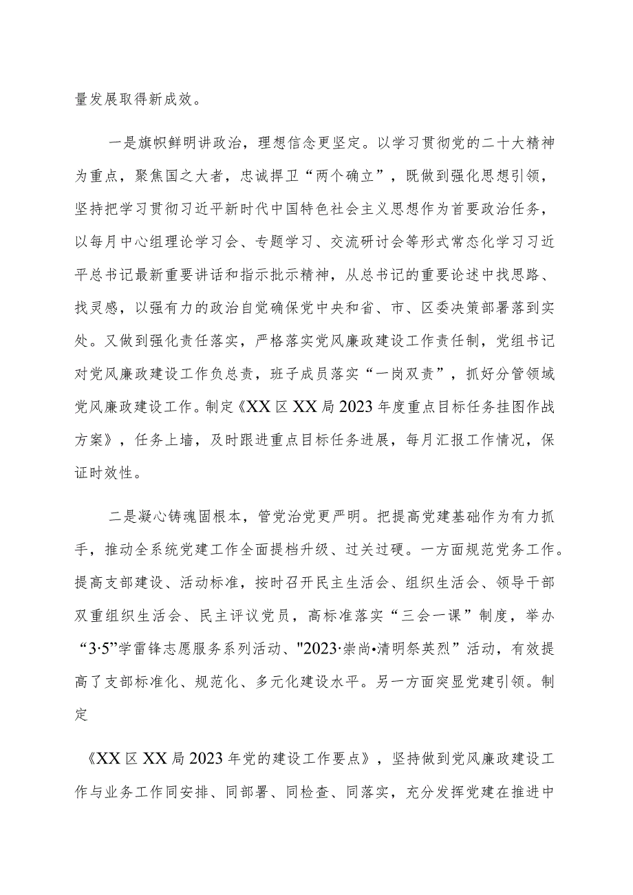 2023年上半年全面从严治党和党风廉政建设工作汇报范文（两篇）.docx_第2页