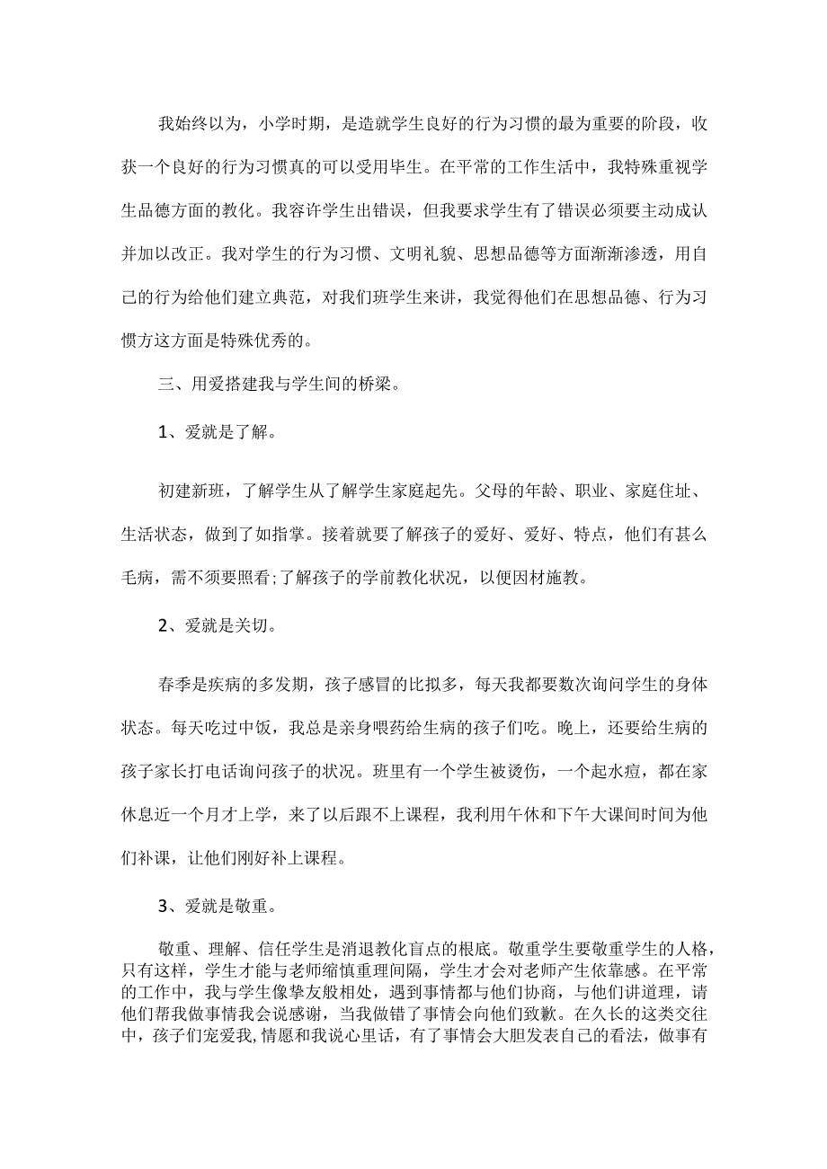 2023二年级下学期的班主任工作总结模板5篇.docx_第2页