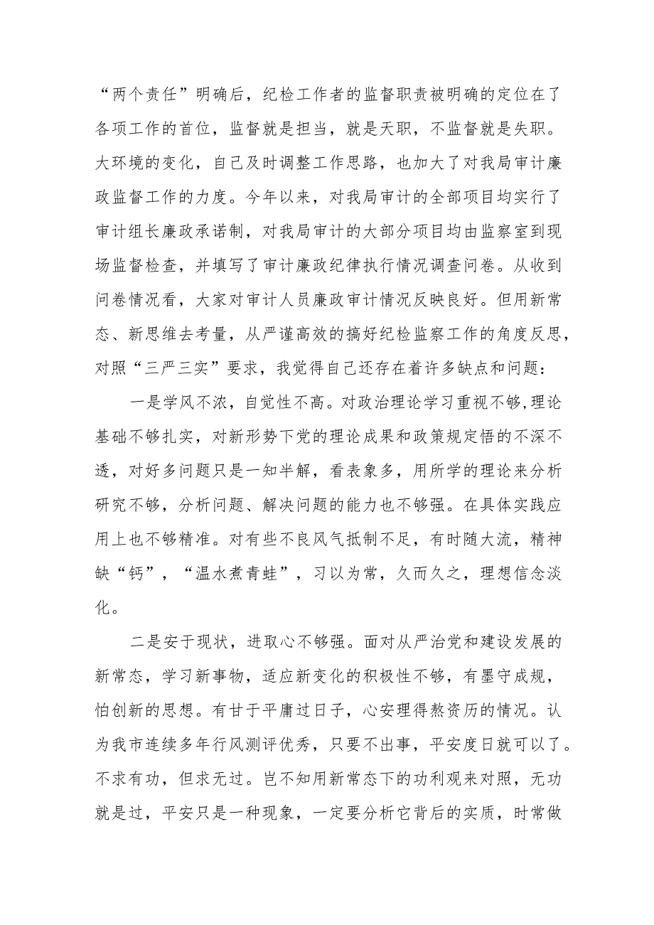 关于2023年纪检监察干部队伍教育整顿活动的心得体会两篇.docx_第2页