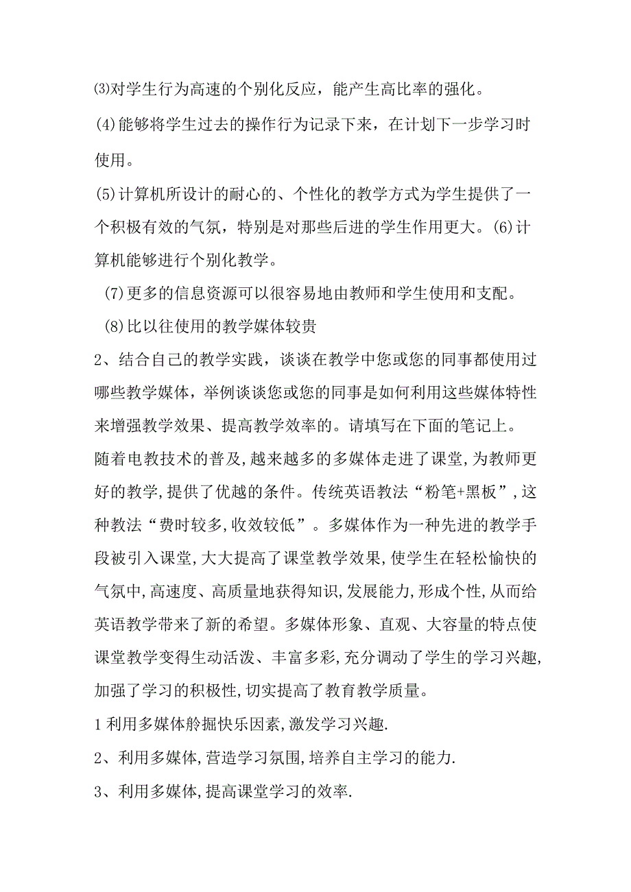 国培计划教育技术各模块问题及作业答案(模块3).docx_第2页