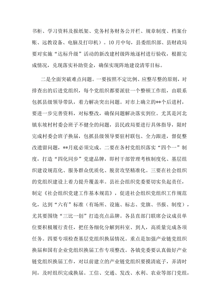 在全县基层组织建设“百日行动”动员会上的讲话.docx_第3页