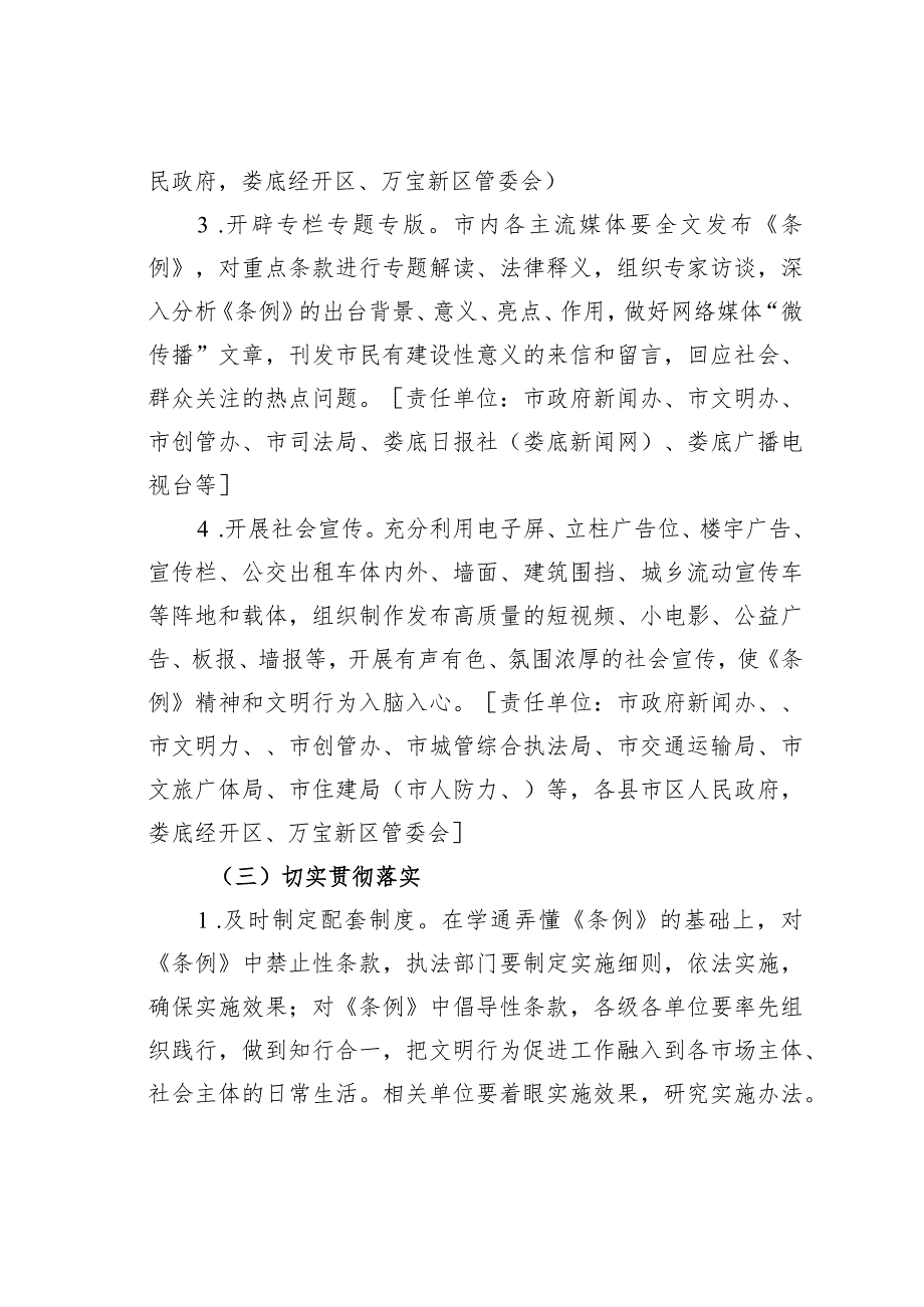 贯彻落实《某某市文明行为促进条例》实施方案.docx_第3页