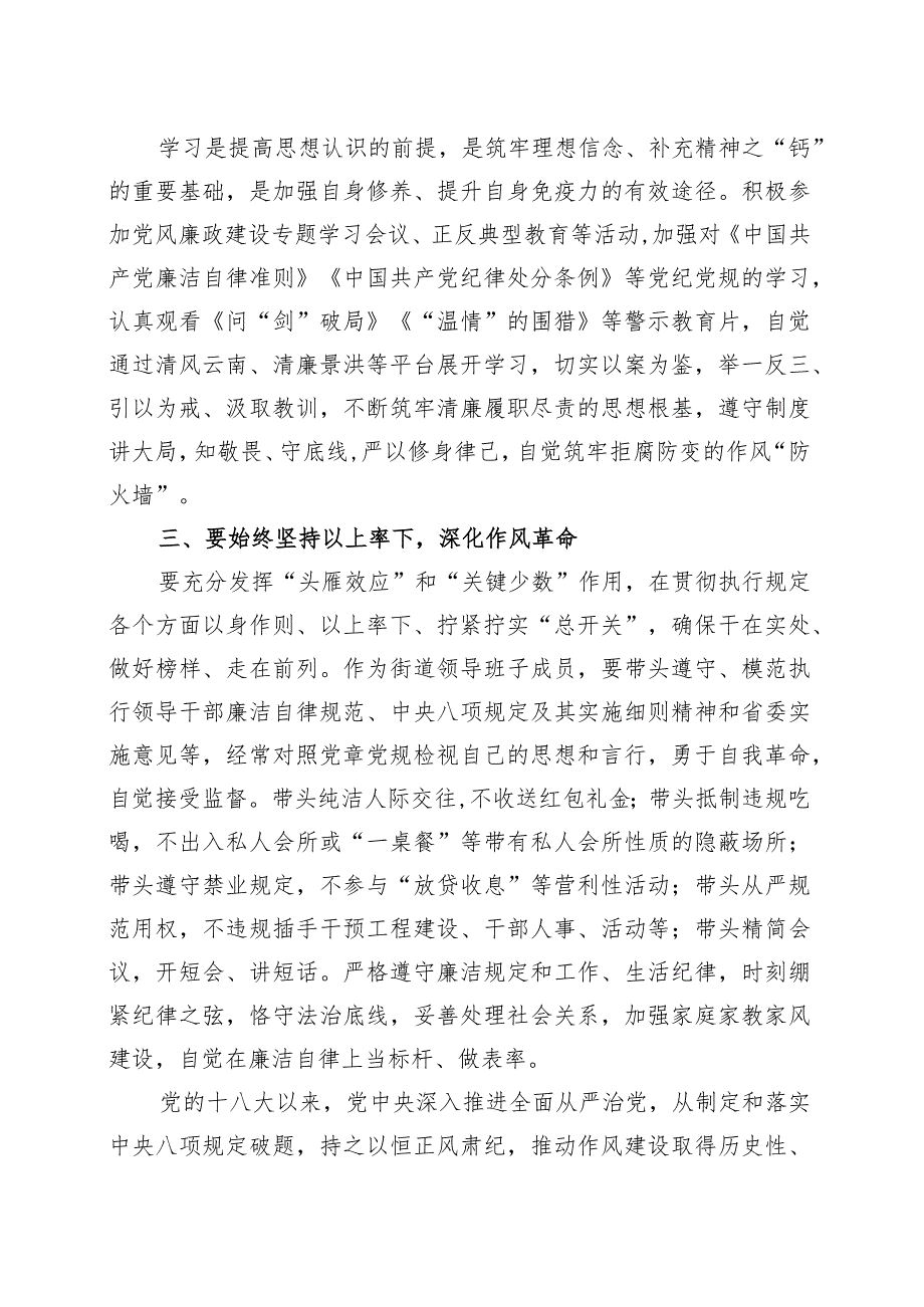 贯彻落实中央八项规定精神心得体会.docx_第2页