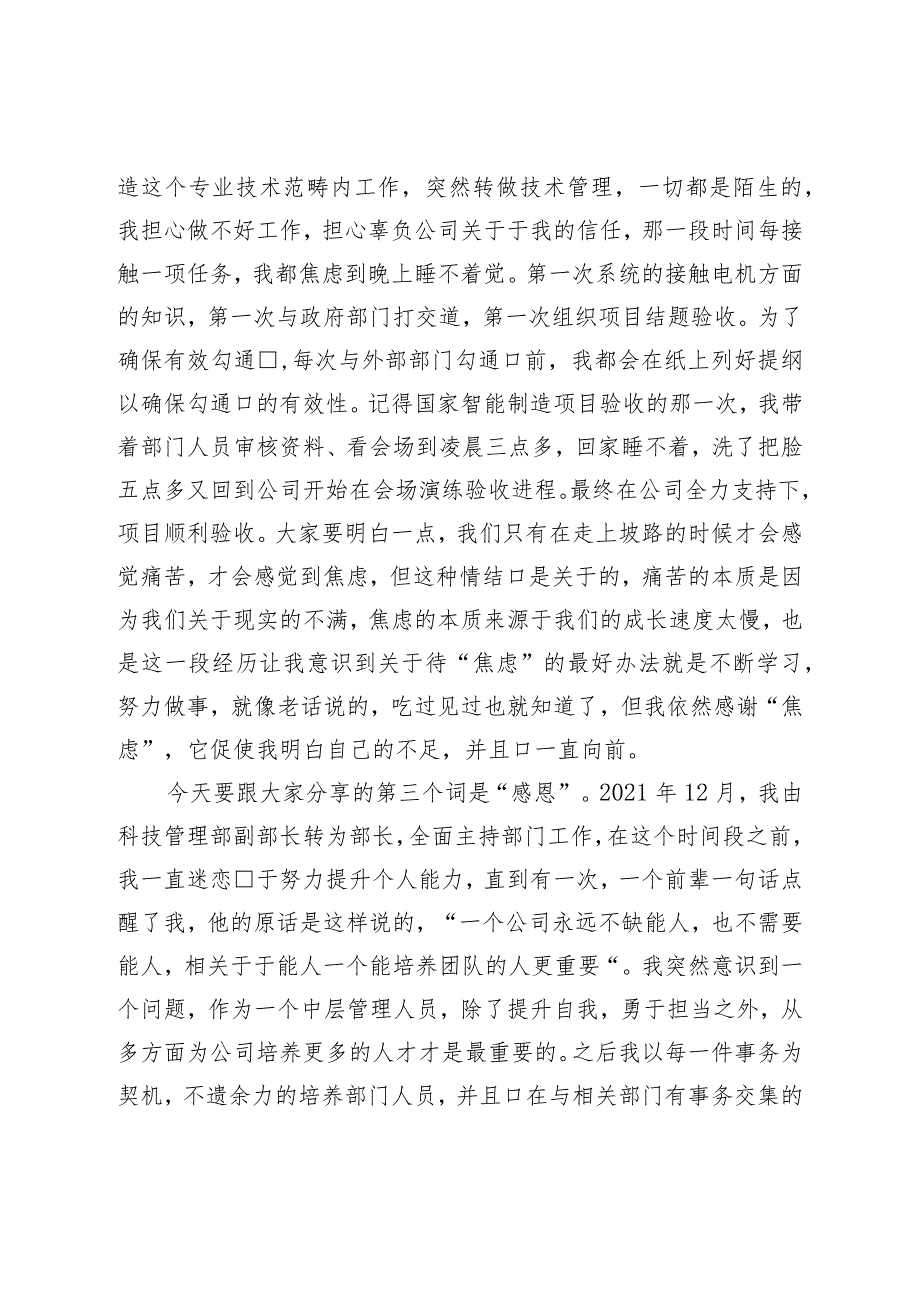 在公司劳模事迹宣讲会上的发言.docx_第3页