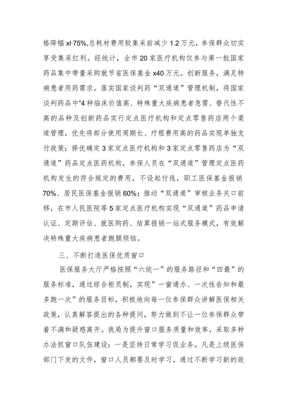 2023年上半年XX市医疗保障局城乡居民大病医疗保障工作情况总结.docx_第3页