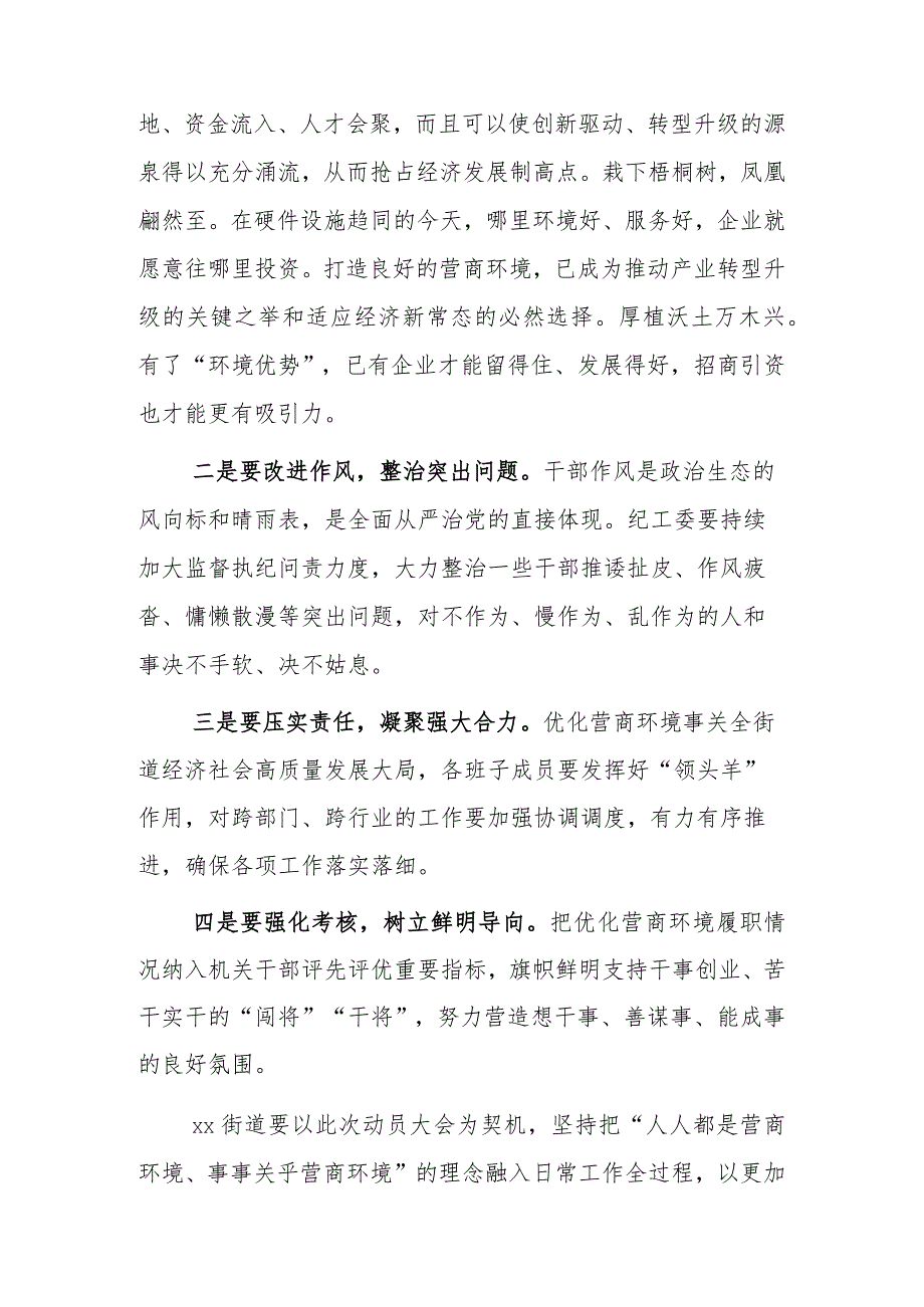 xx街道“作风能力提升年”活动总结暨“深化作风能力优化营商环境”专项行动动员大会发言.docx_第2页