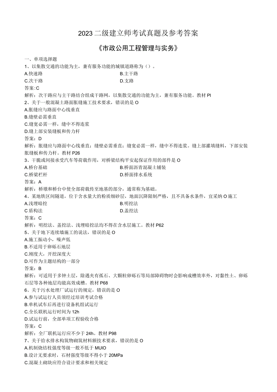 2023二级建造师考试真题及参考答案.docx_第1页