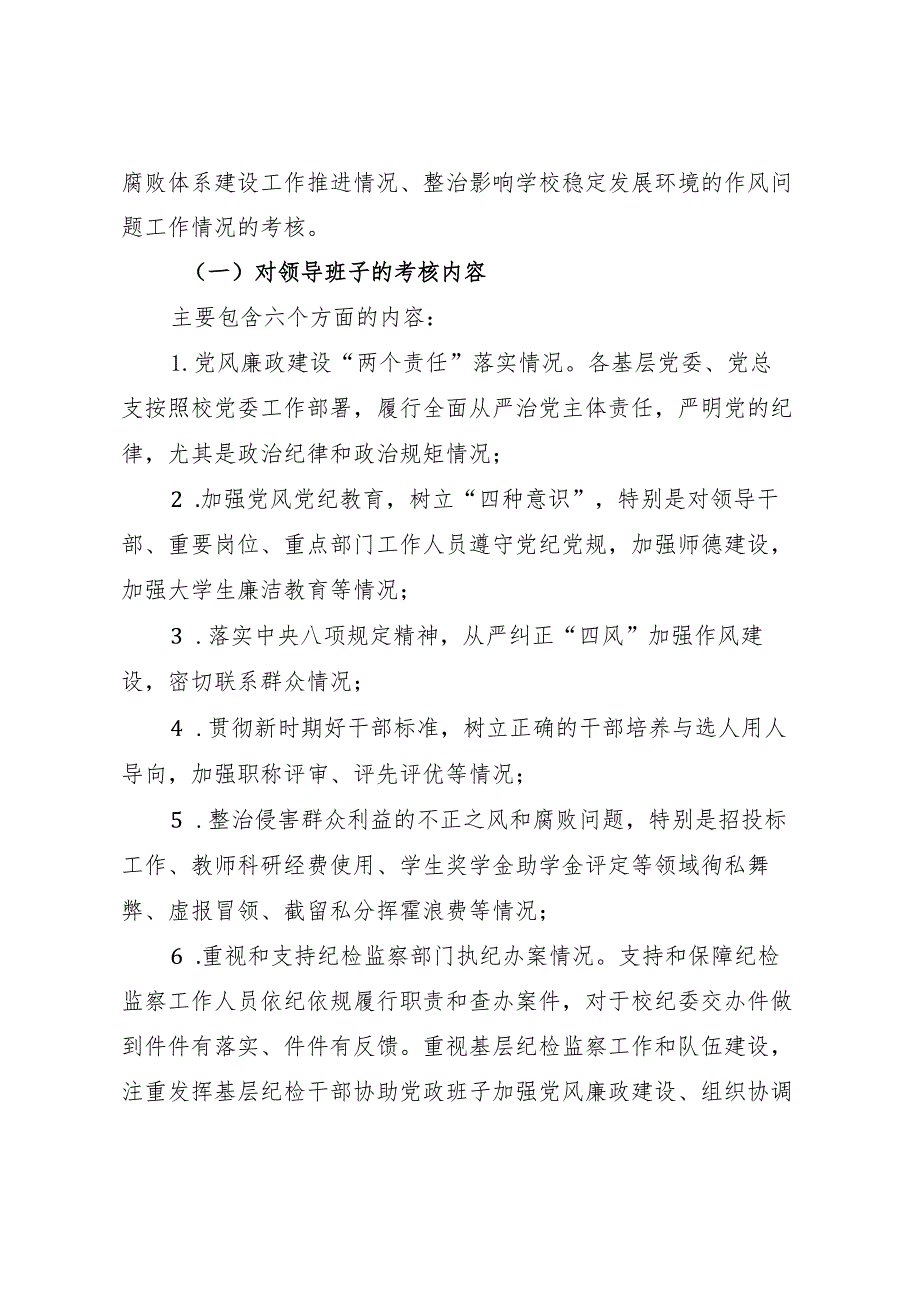 党风廉政建设责任制年度检查考核办法及实施细则.docx_第2页