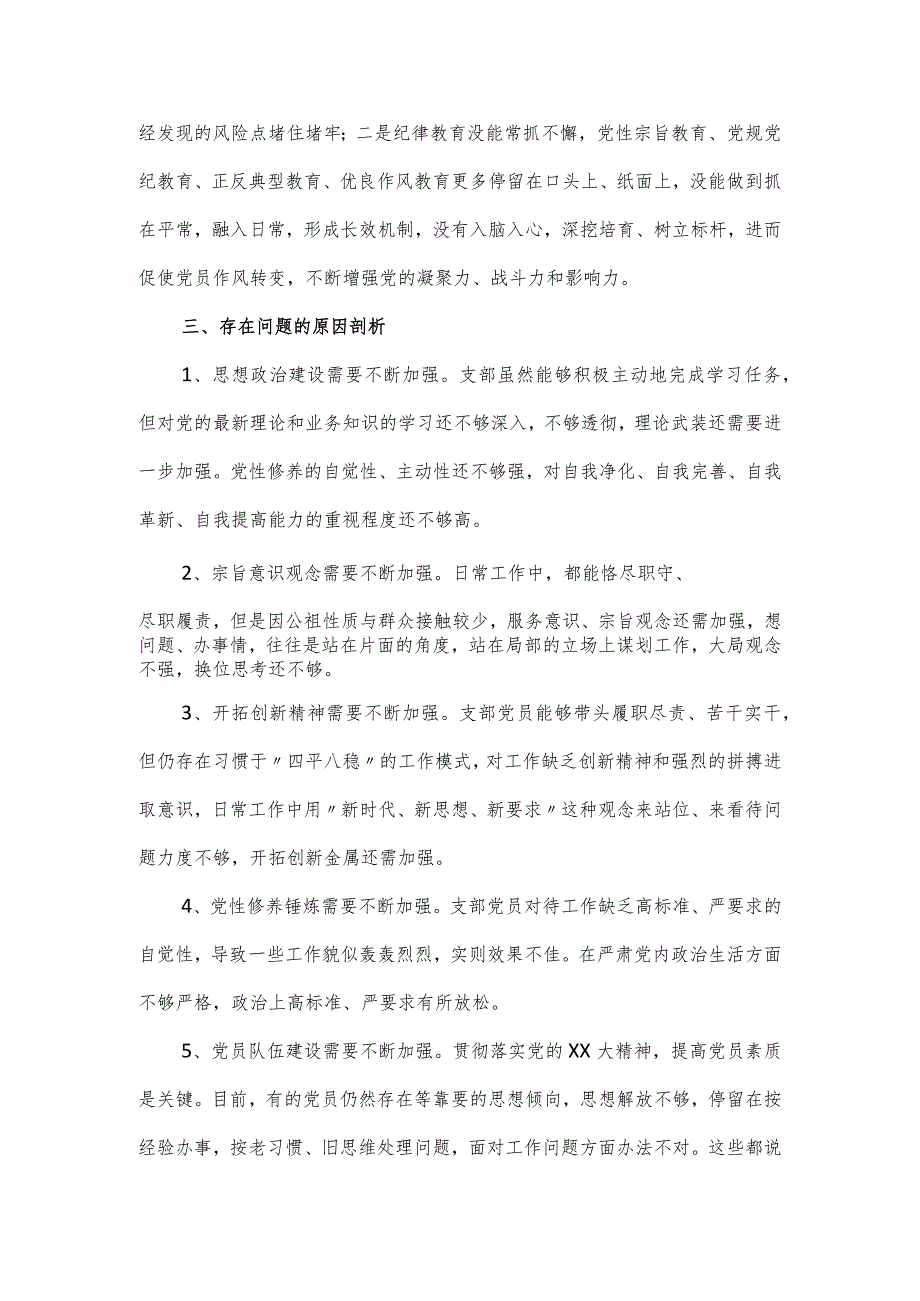 党支部班子2023专题组织生活会对照检查材料.docx_第3页