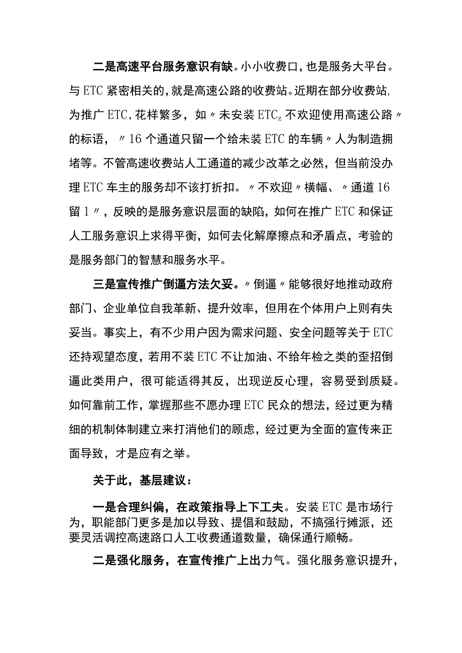 etc推广思考：如何让便民政策不打折扣施行.docx_第2页