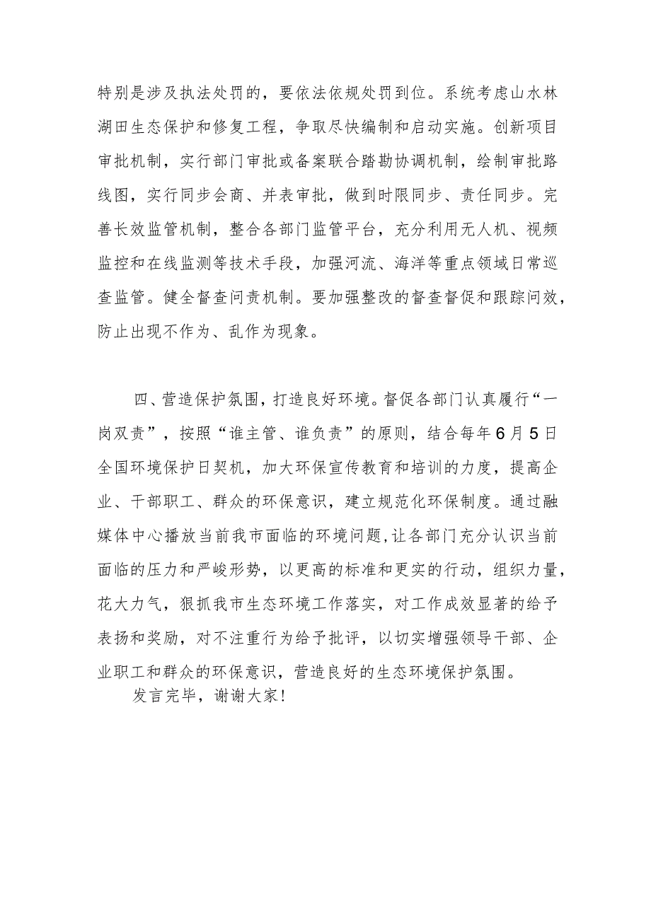 在局党组理论学习中心组生态文明思想专题研讨交流会上的发言材料.docx_第3页