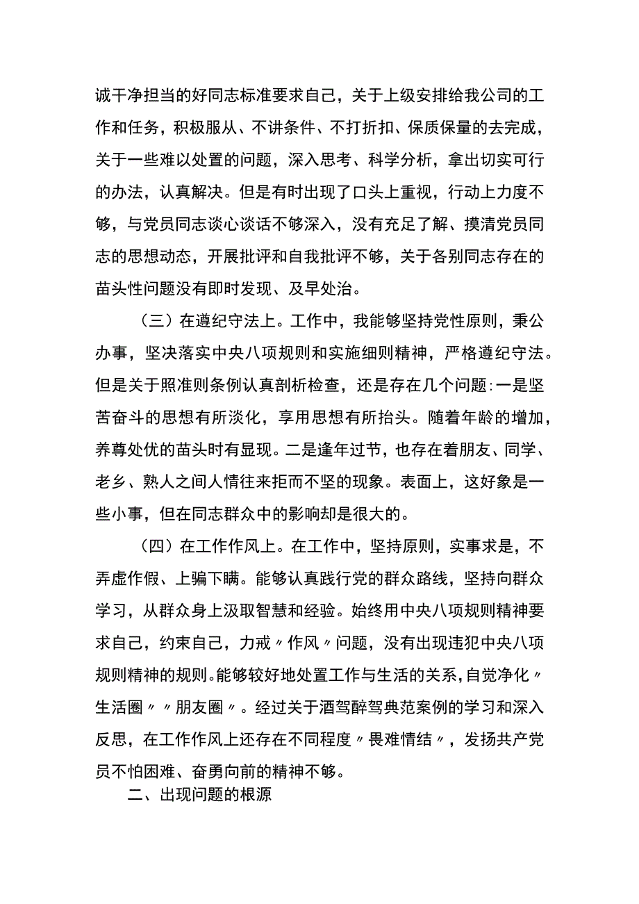 拒绝酒驾醉驾以案促改个人剖析材料.docx_第2页