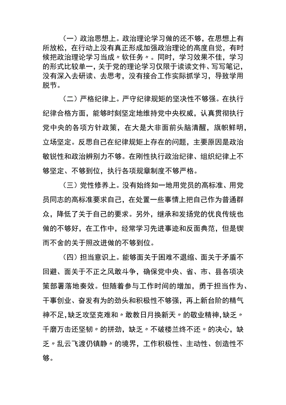 拒绝酒驾醉驾以案促改个人剖析材料.docx_第3页