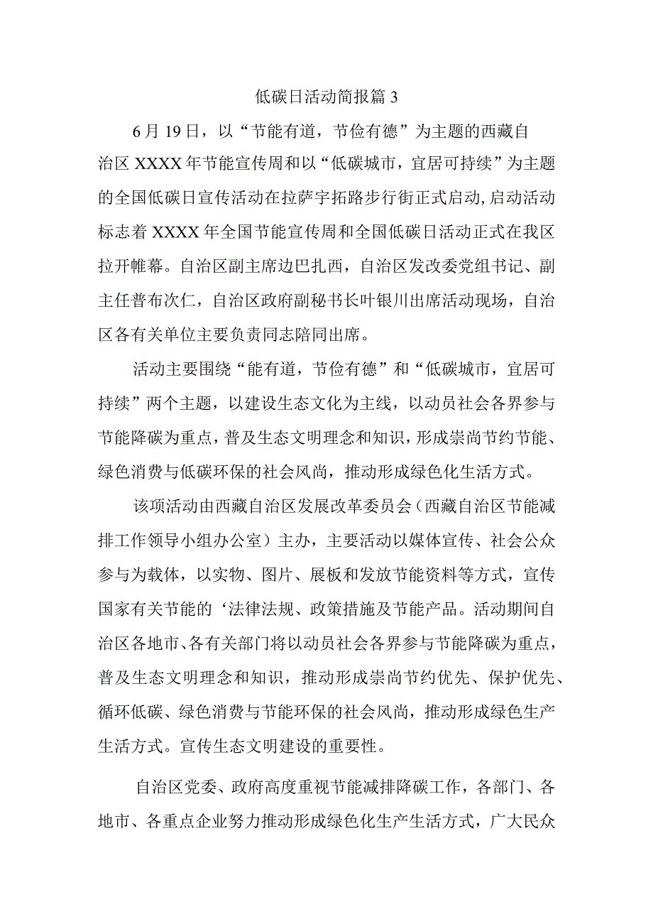 低碳日活动简报 篇3.docx_第1页