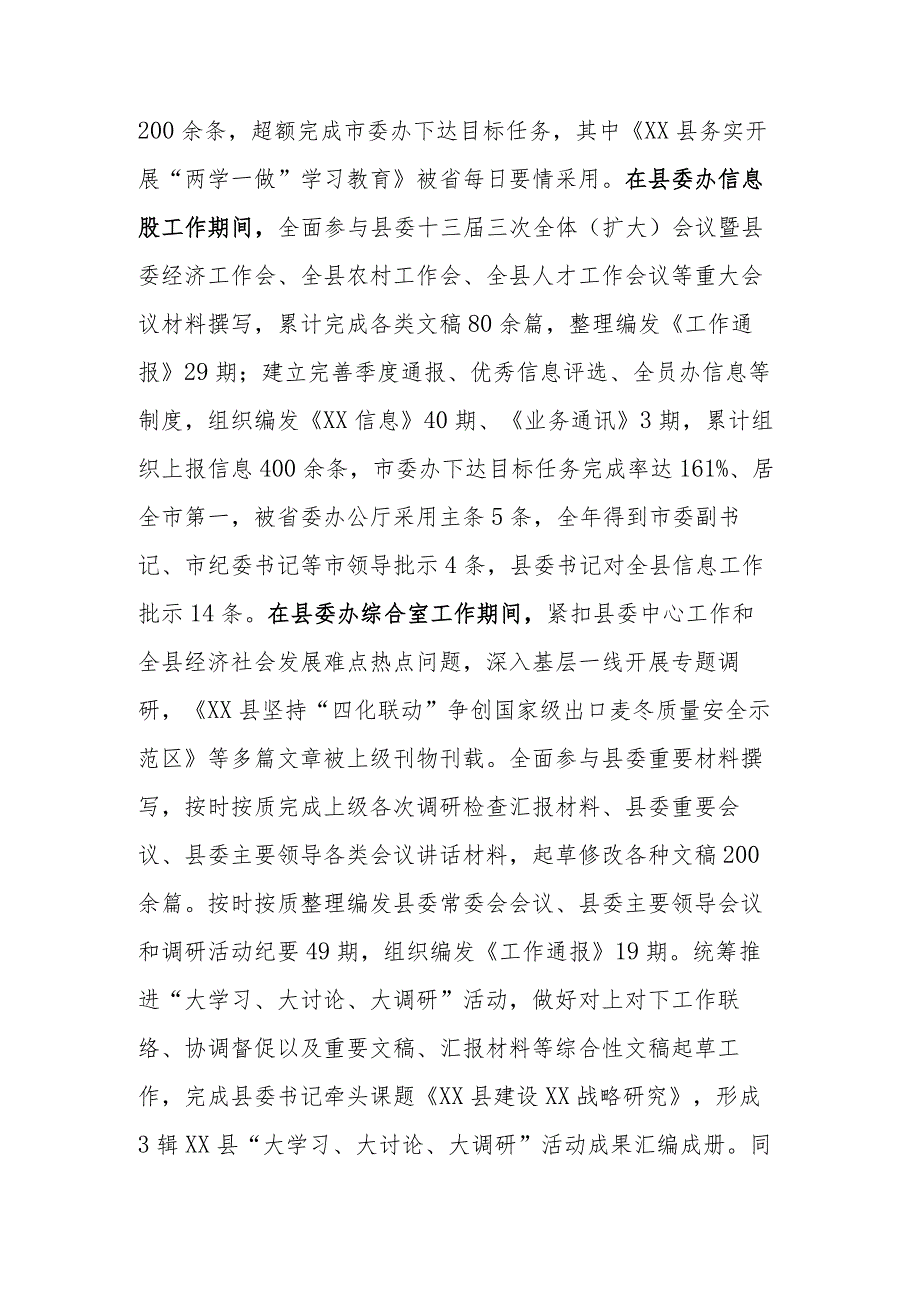 领导干部现实表现材料.docx_第2页