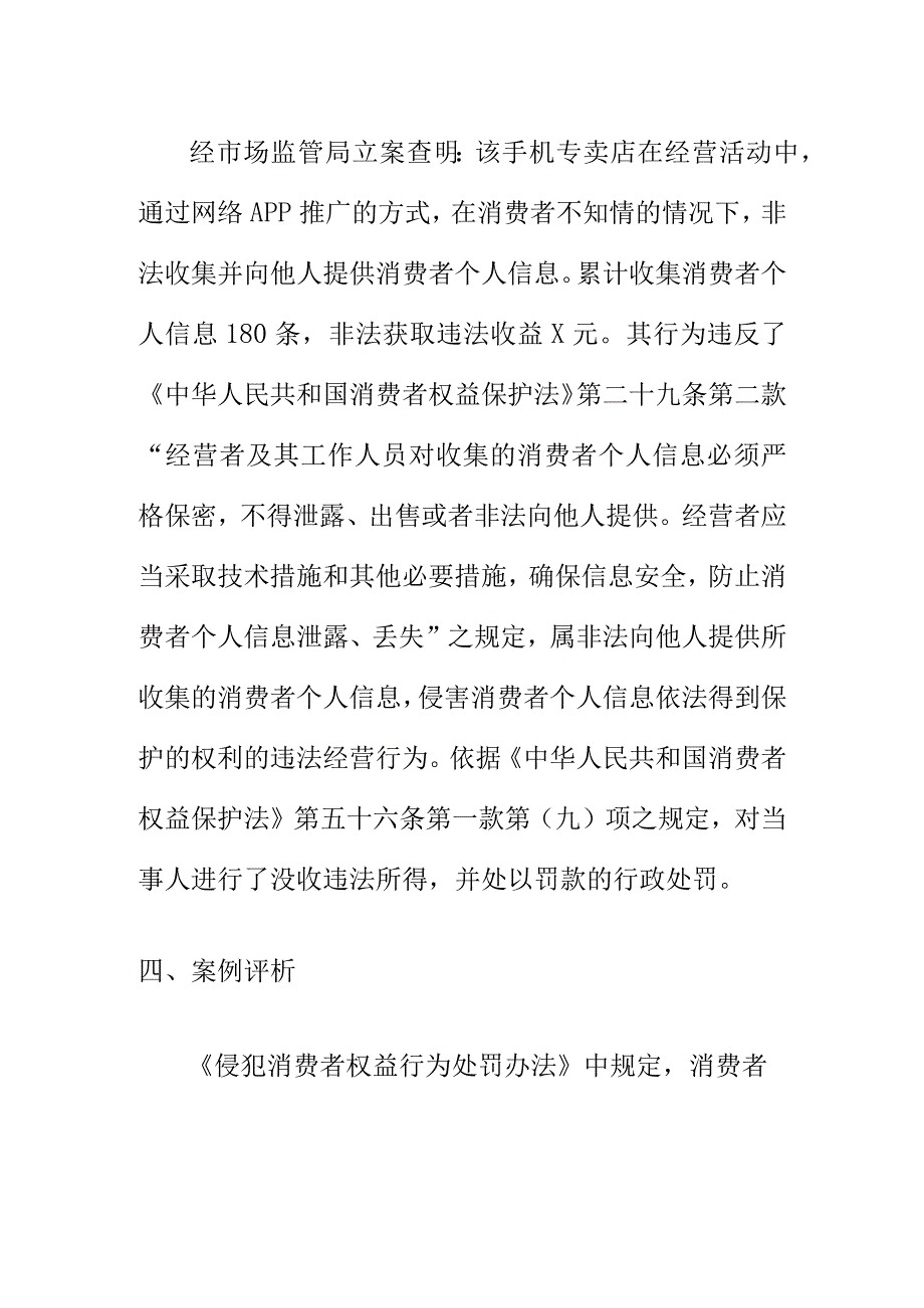 市场监管部门如何查处手非法买卖消费者电话号码牟利违法行为.docx_第2页