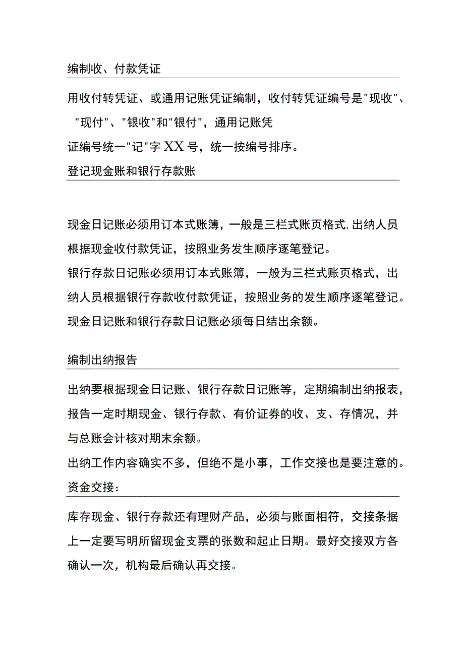 出纳工作流程以及离职交接步骤.docx_第3页