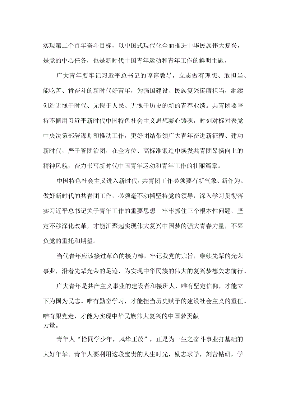 学习共青团十九大精神感悟三.docx_第2页