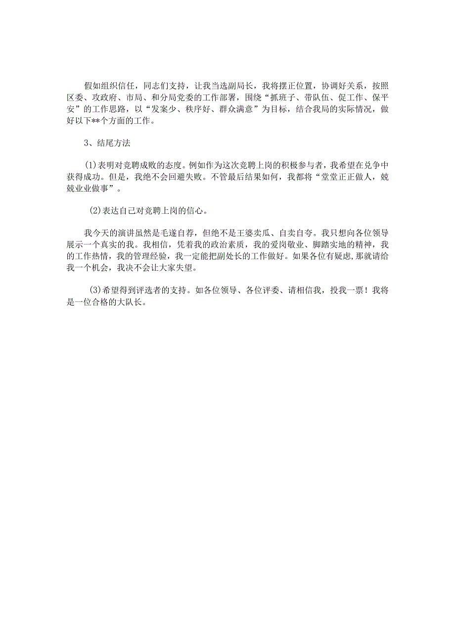 教您写竞聘演讲稿.docx_第2页