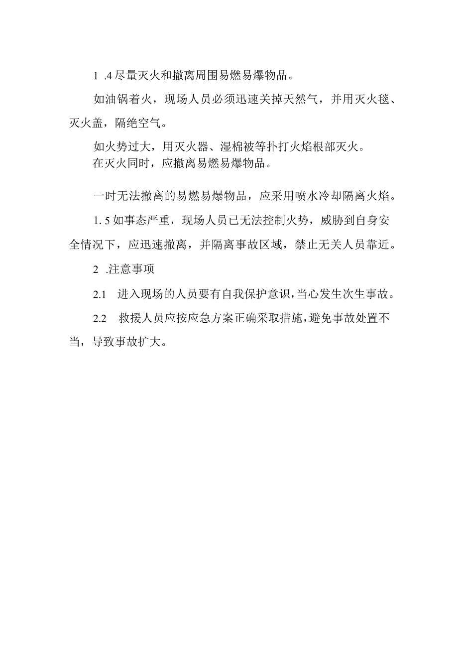 燃气安全应急预案和应急处置方案2.docx_第3页