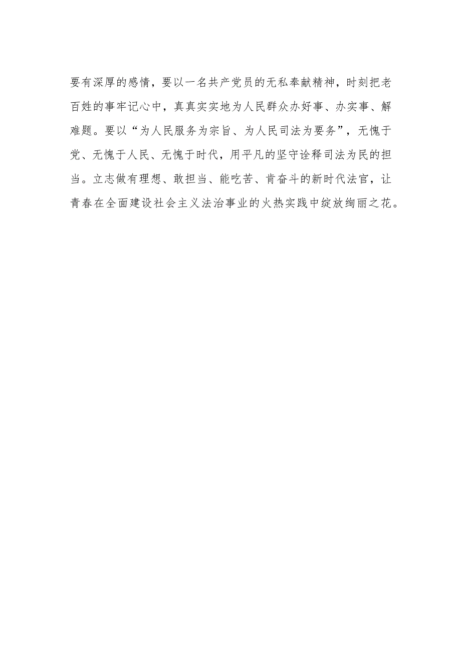 法院党员干部学习鲍卫忠同志先进事迹心得体会.docx_第2页