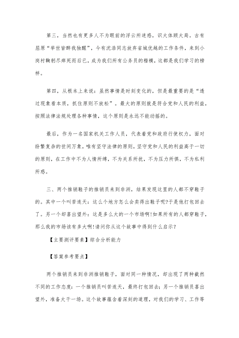 安徽广德县事业单位历年面试真题及答案.docx_第3页