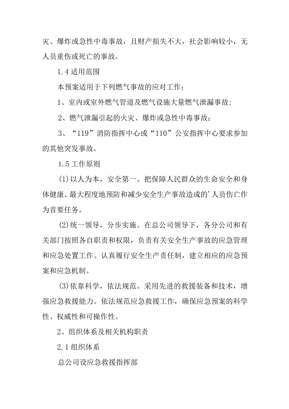 燃气安全应急预案 4.docx_第2页