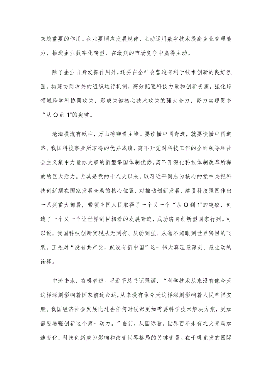 贯彻落实《关于强化企业科技创新主体地位的意见》发言稿.docx_第2页