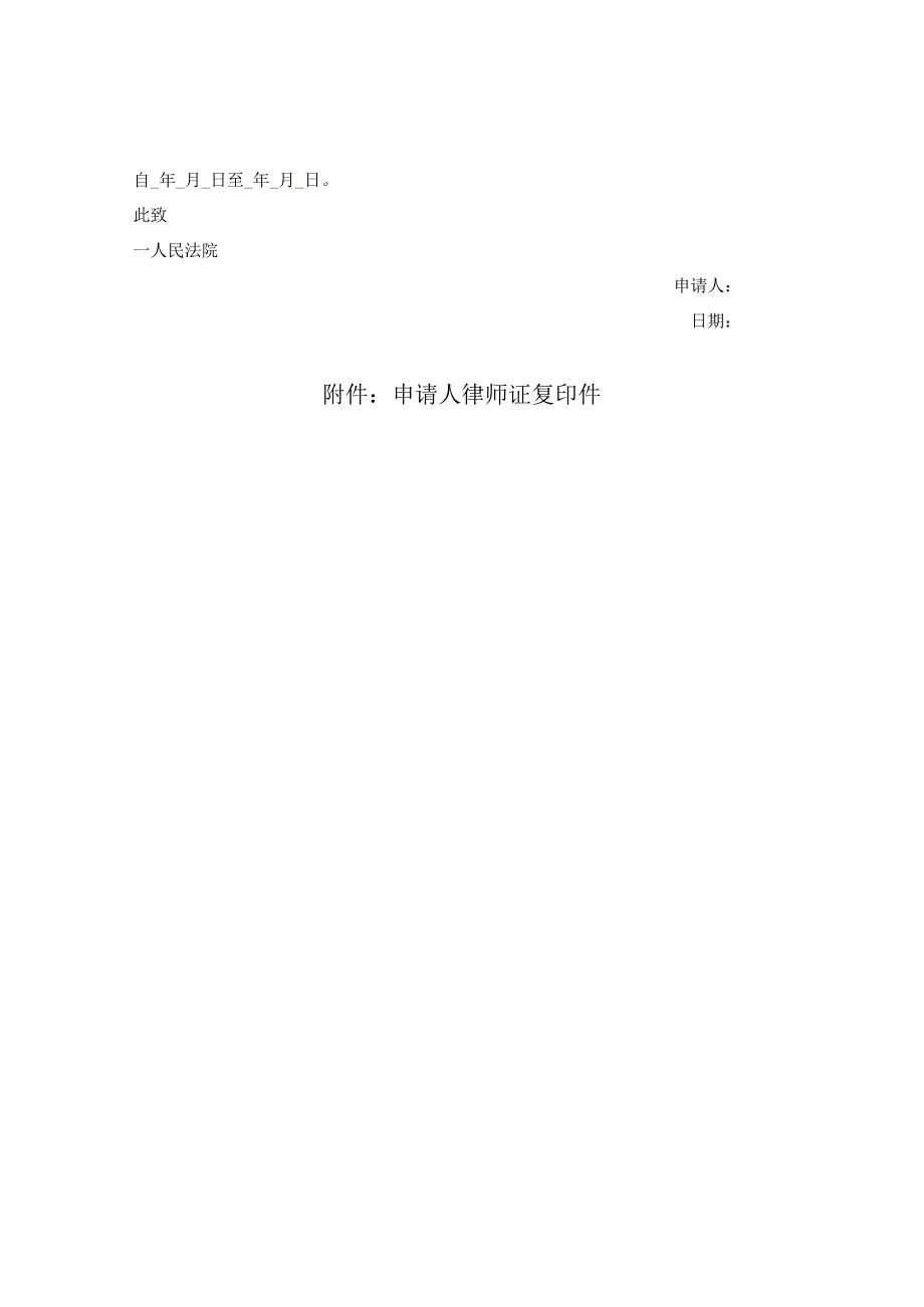 律师调查令申请书（车辆信息）.docx_第2页