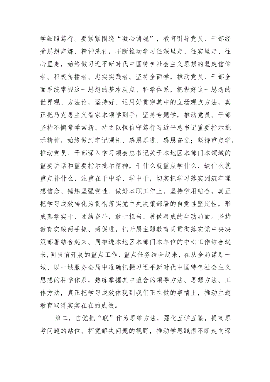 在学习贯彻2023年主题教育领导小组第二次会议上的讲话提纲.docx_第2页