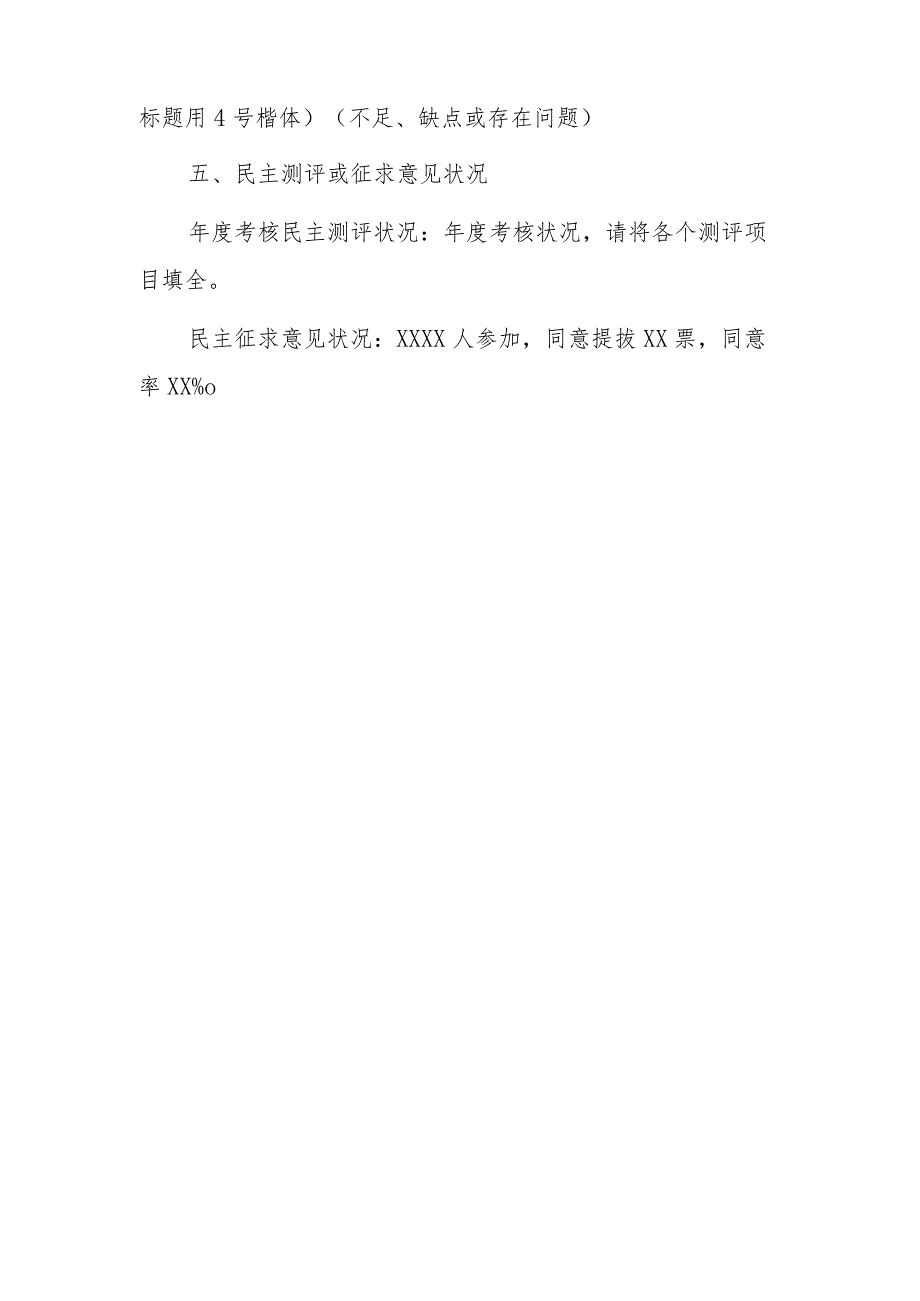 拟提任干部考察材料 3篇.docx_第2页