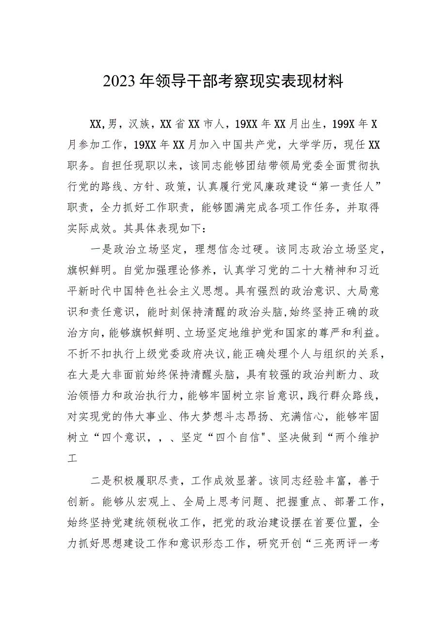 拟提任干部考察材料 3篇.docx_第3页