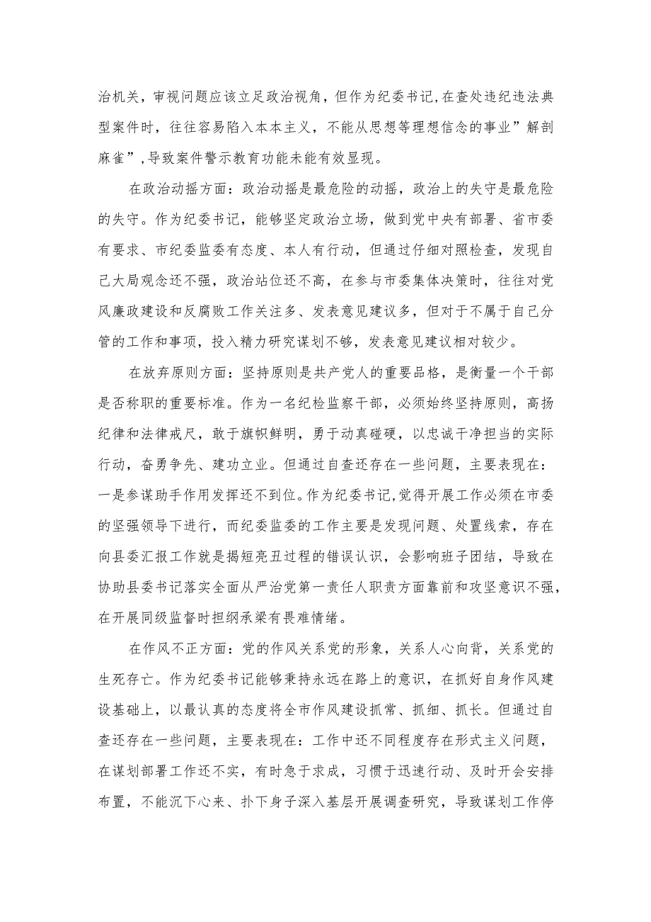 【2023纪检教育整顿】2023纪检监察干部培训班培训学习心得范文精选(4篇).docx_第3页