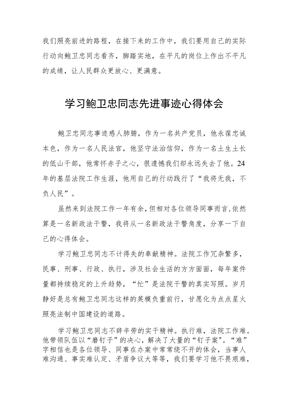 观看全国模范法官鲍卫忠同志先进事迹报告会有感七篇.docx_第3页