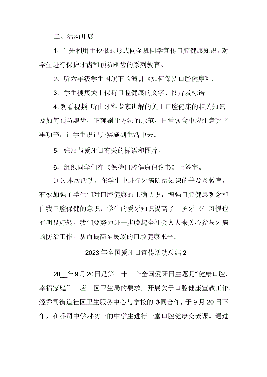 2023年全国爱牙日宣传活动总结汇编五篇.docx_第2页