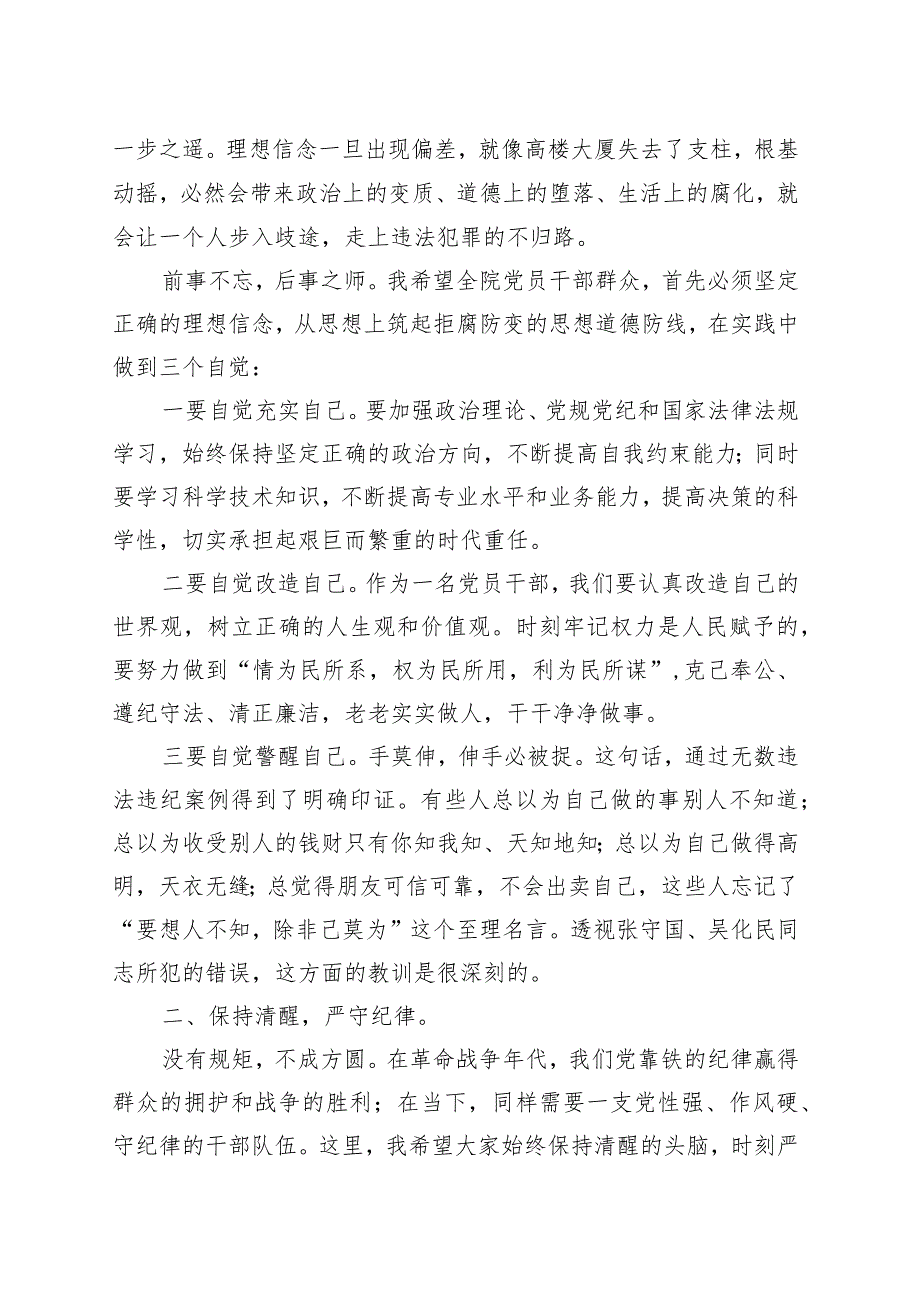 党支部书记在以案促改警示教育动员大会上讲话稿范文.docx_第2页