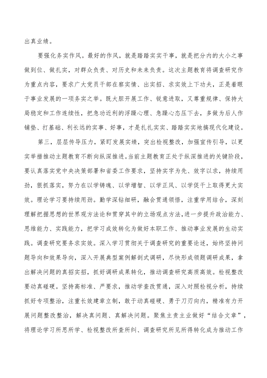 2023读书班交流研讨会发言.docx_第3页