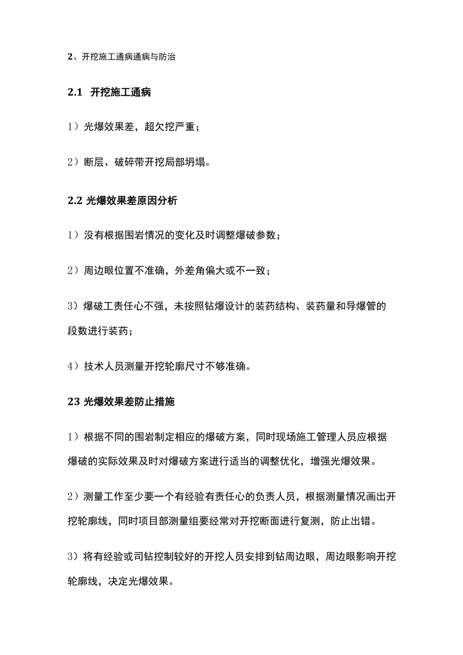 区间隧道施工质量通病与防治全.docx_第2页