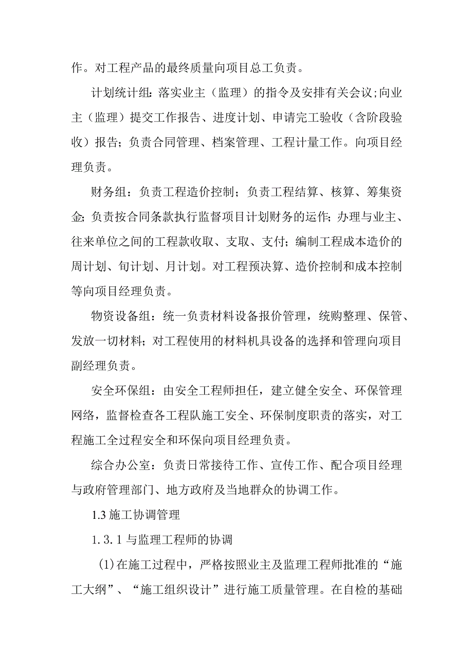 水环境治理工程项目气动闸交通桥工程现场施工组织机构及主要管理人员.docx_第3页