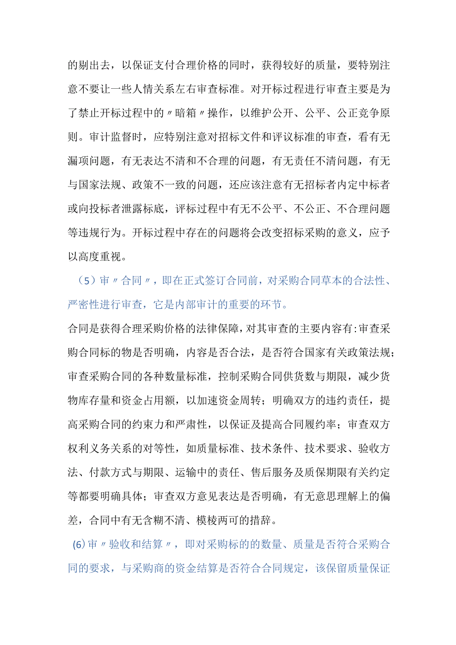 物资采购审计六要素.docx_第2页