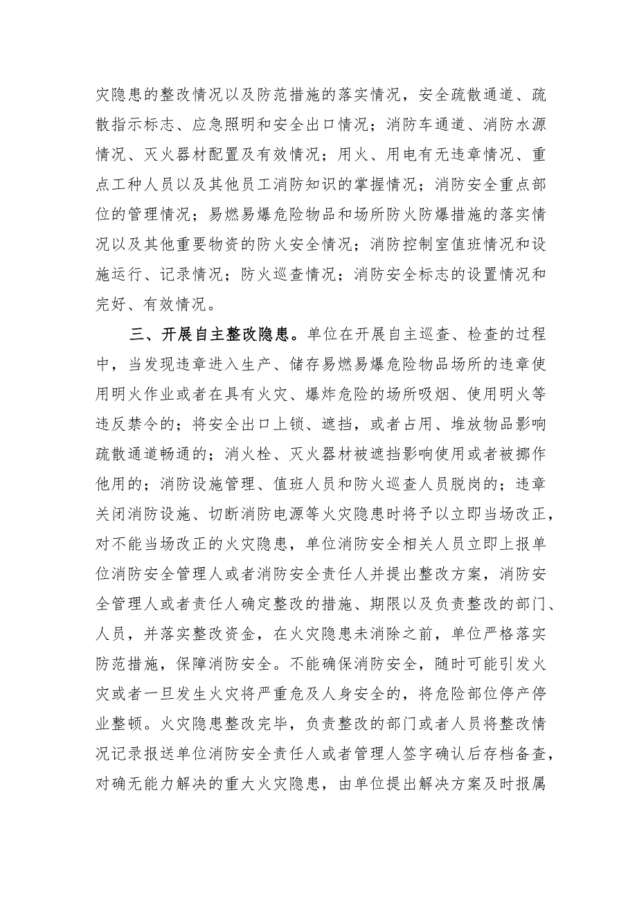 “三自主两公开一承诺”工作指南.docx_第2页