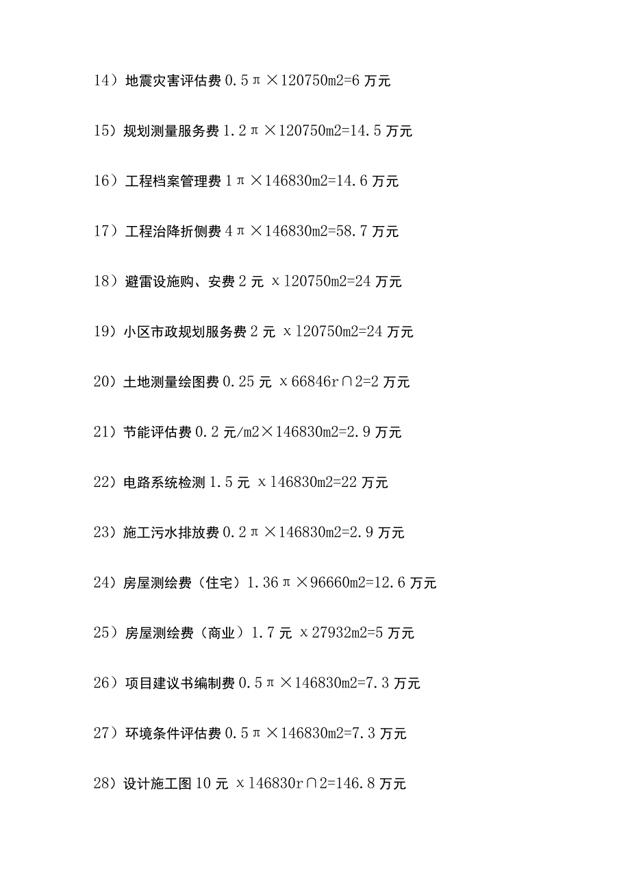 住宅开发造价分析全.docx_第3页