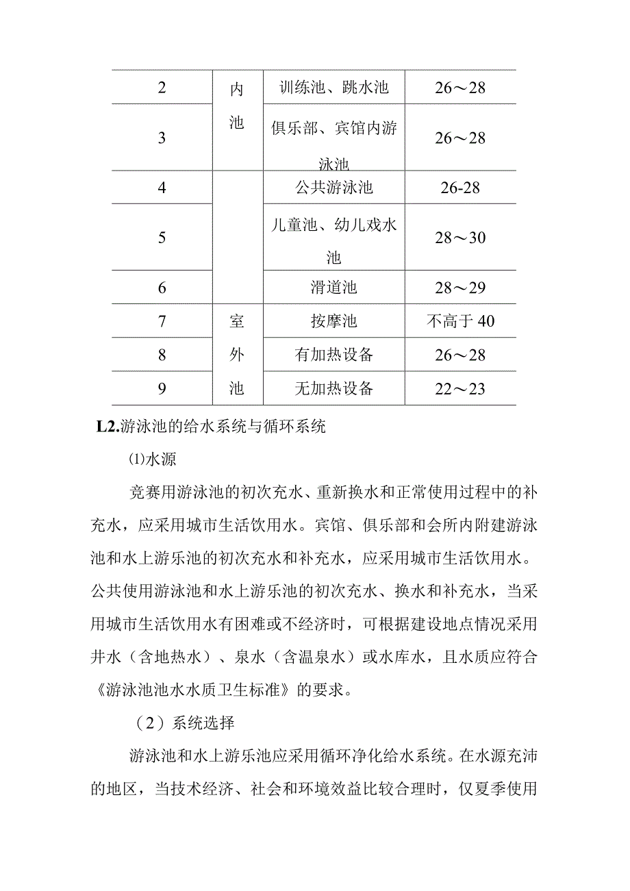 室内游泳池的一般规定.docx_第2页