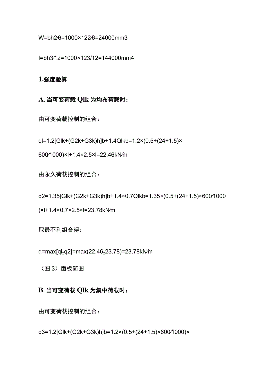 扣件式梁模板安全计算书全.docx_第2页